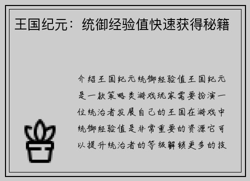 王国纪元：统御经验值快速获得秘籍