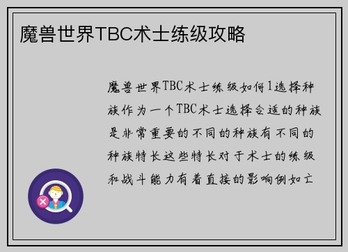 魔兽世界TBC术士练级攻略
